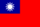 Flag of the Republic of China.svg